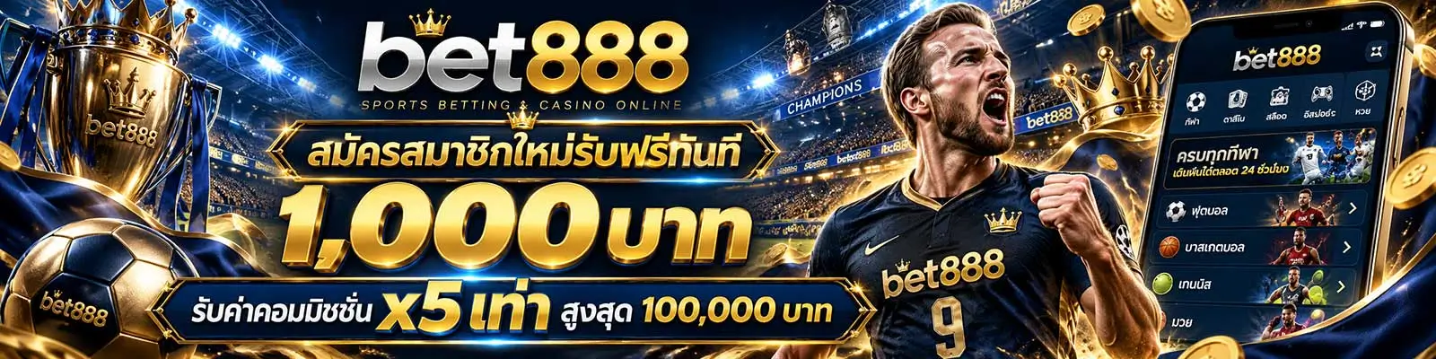 BET888 สมัครสมาชิกใหม่รับฟรี 1,000 บาท